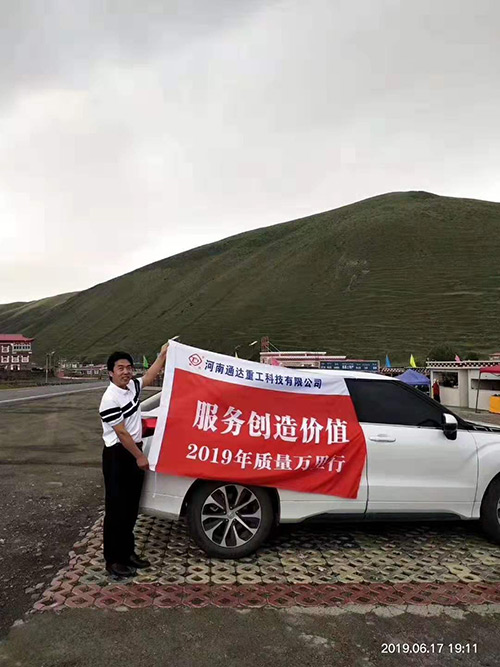 河南通達(dá)重工2019年質(zhì)量萬里行03