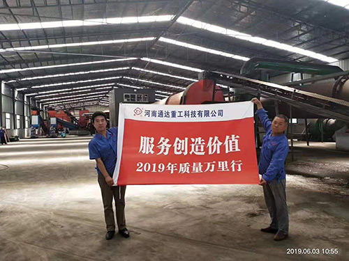 河南通達(dá)重工2019年質(zhì)量萬里行02