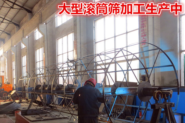 滾動篩分機(jī)